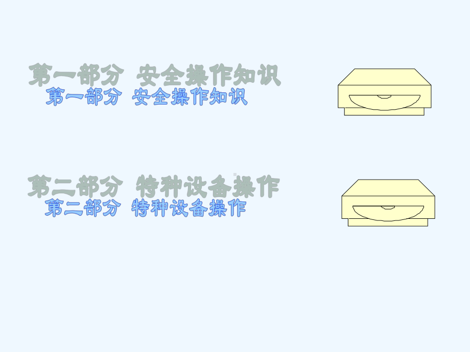 酿酒系统安全培训课件.pptx_第1页