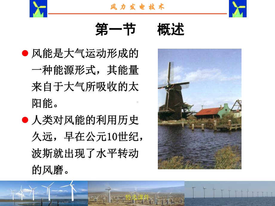 风力发电（优质课件）.ppt_第3页