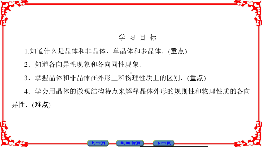 高中物理人教版高二选修3-3(课件)第九章固体、液体和物态变化1.ppt_第2页