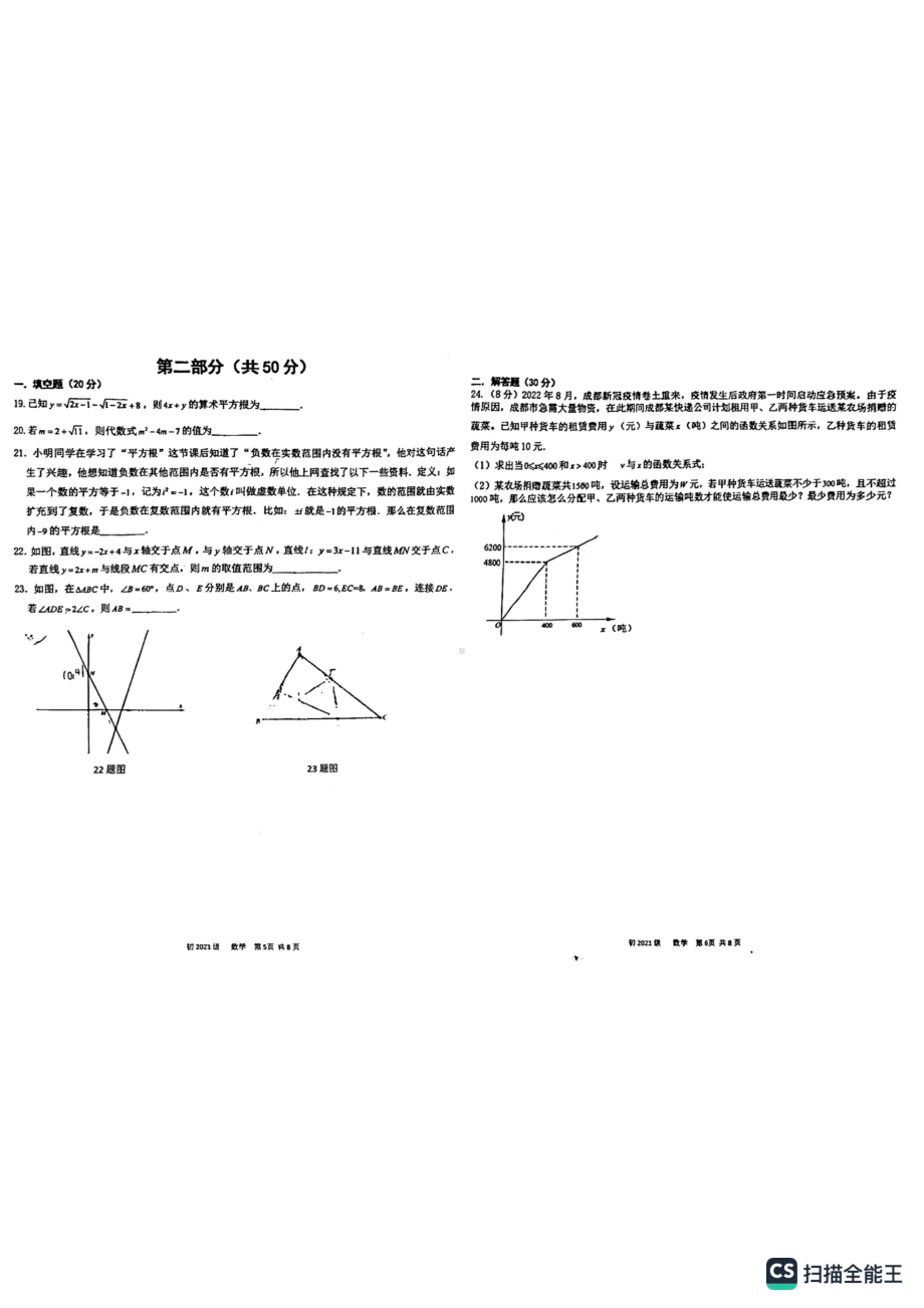 四川省成都师范大学附属第一实验学校2022-2023学年八年级上学期数学期中试卷.pdf_第3页