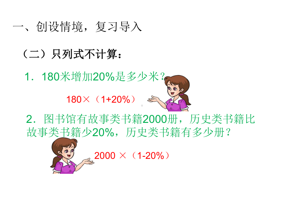 六年级上册数学课件-6.3 用百分数解决问题 ︳人教新课标 (共10张PPT).pptx_第3页