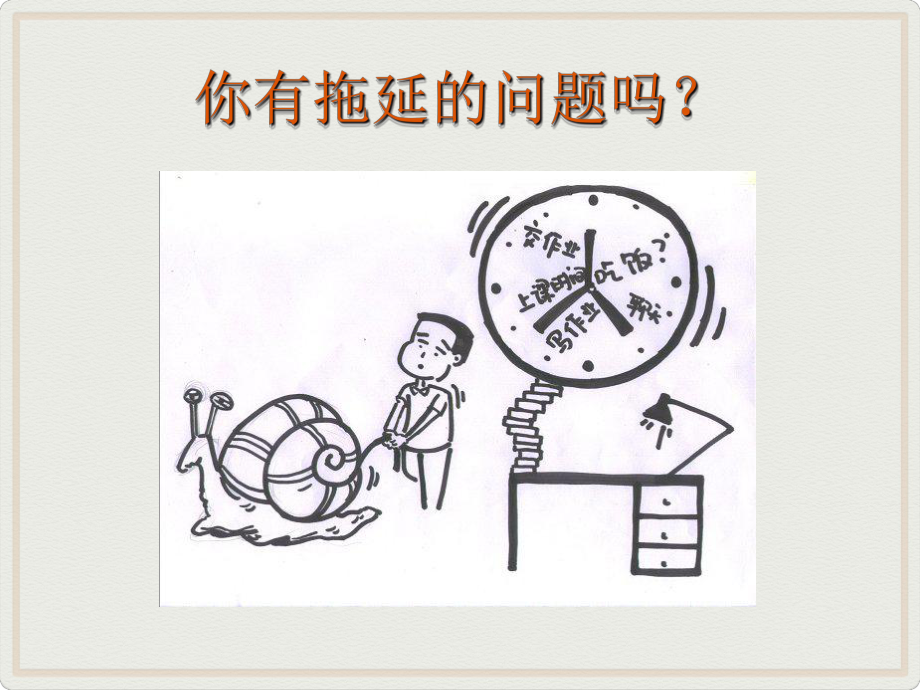 拖延与自控力-研究生课件.ppt_第2页