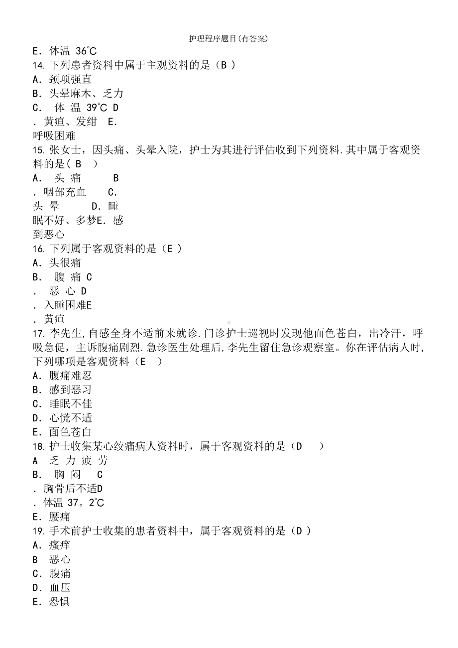 护理程序题目(有答案).docx_第3页