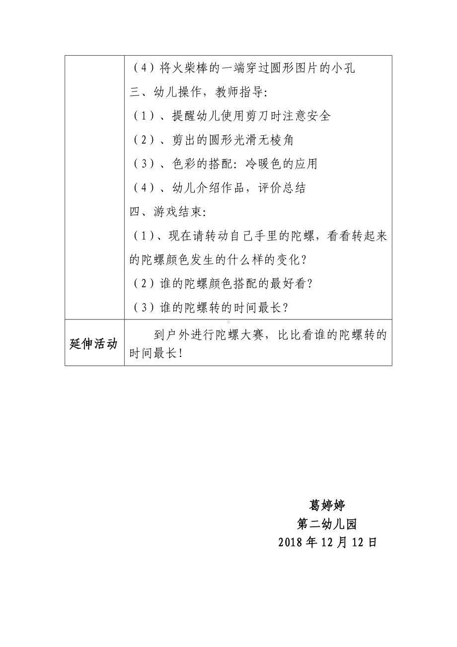 中班手工《彩色陀螺》微教案.doc_第2页