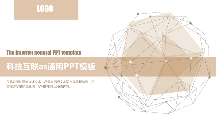 立体多维科技互联网电子商务模板精美模板课件.pptx_第1页