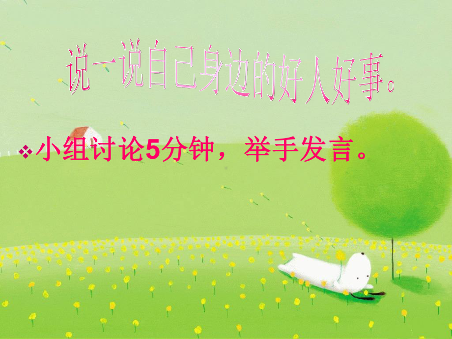 身边的善行善举课件.ppt_第2页