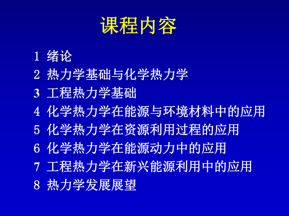 热力学及其应用15课件.ppt_第2页