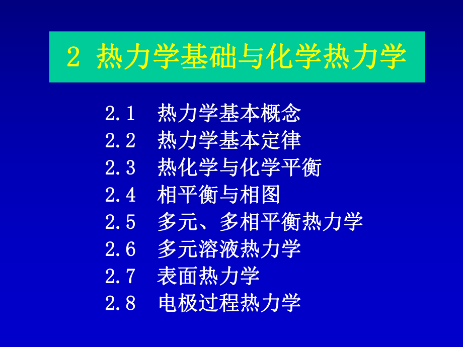 热力学及其应用15课件.ppt_第3页