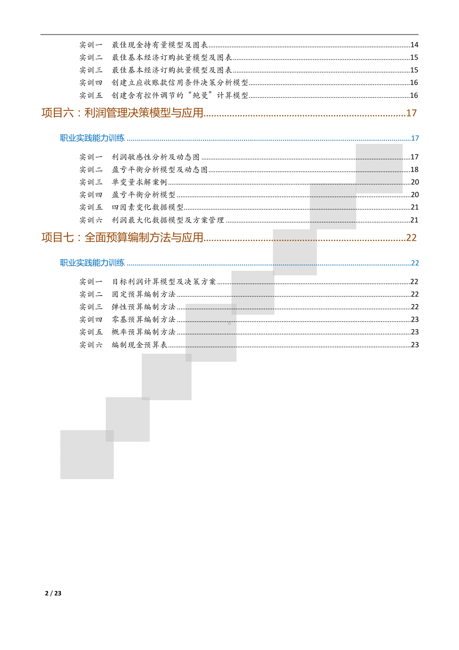 《EXCEL在财务中的应用》-习题答案.docx_第2页