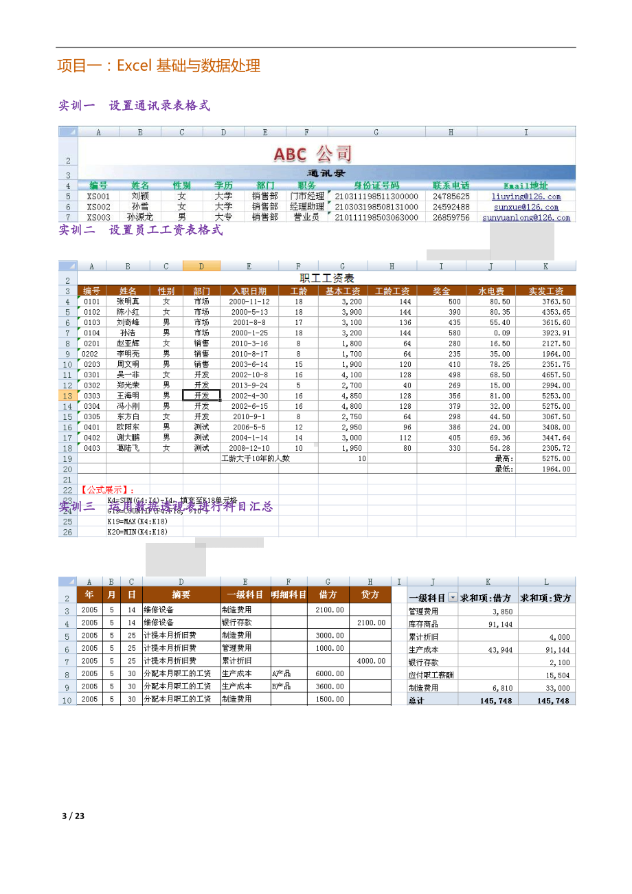 《EXCEL在财务中的应用》-习题答案.docx_第3页