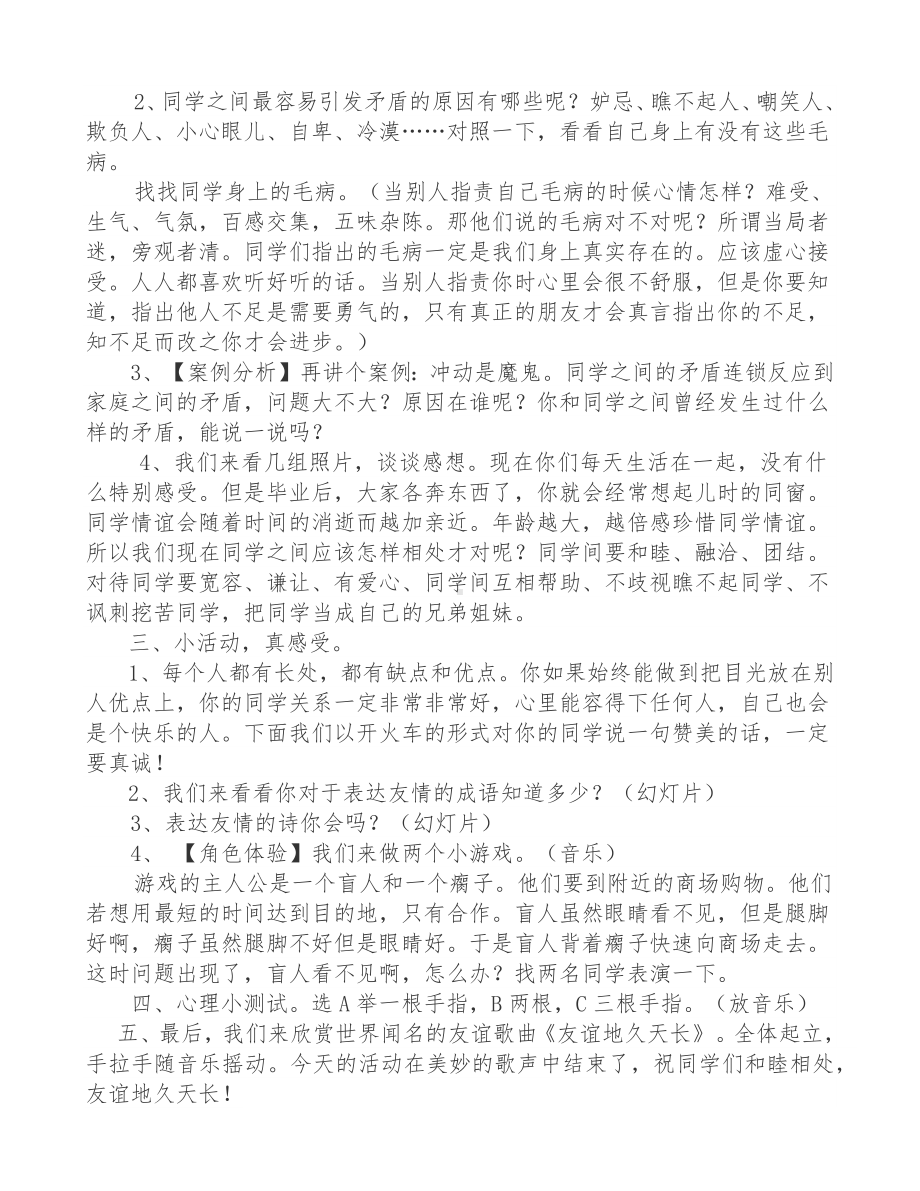 第九课 我爱我的同学 （教案）-2022新北师大版四年级上册《心理健康教育》.docx_第2页