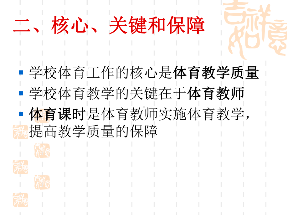 苏北农村学校体育师资与课时开设存在的问题及解决策略课件.ppt_第3页