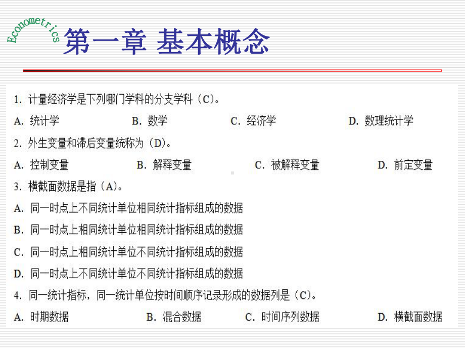 计量经济学期末复习课件.ppt_第2页