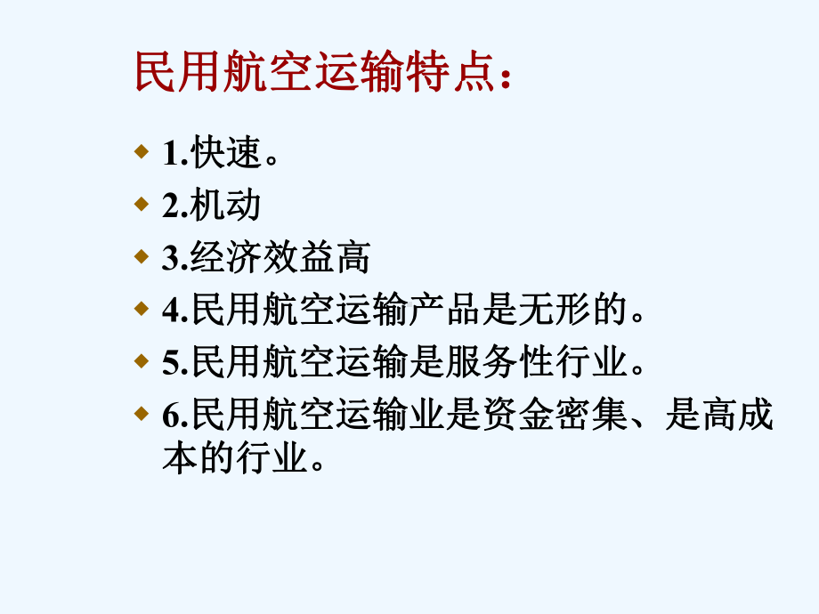 航空法第六章课件.ppt_第3页