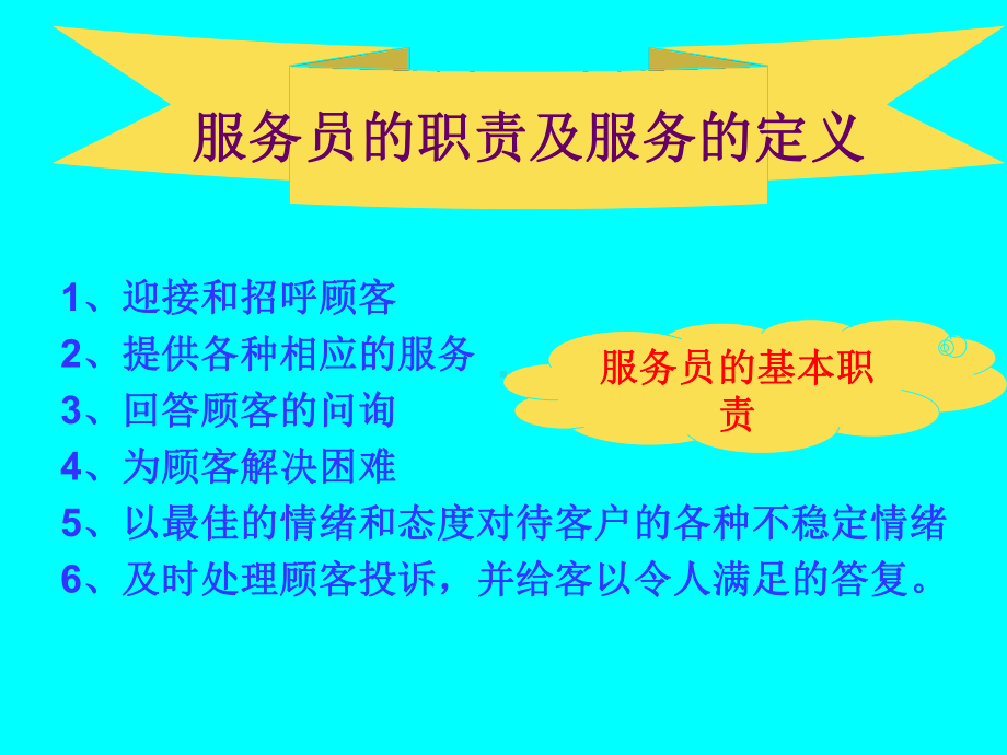 餐饮服务意识培训课件.ppt_第2页