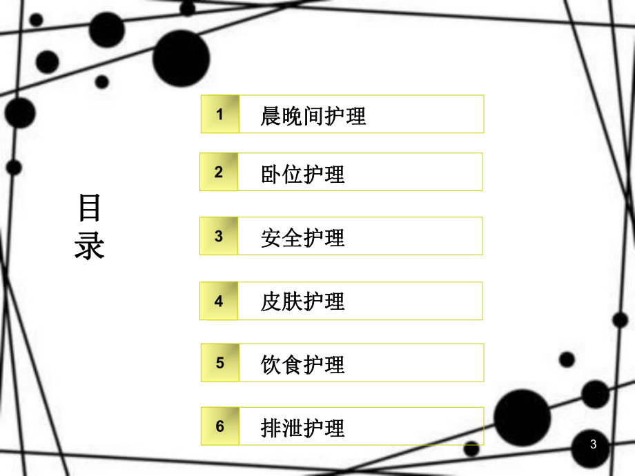 基础护理质量分析-课件.ppt_第3页