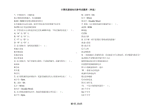 计算机基础知识参考试题库及答案解析.pdf