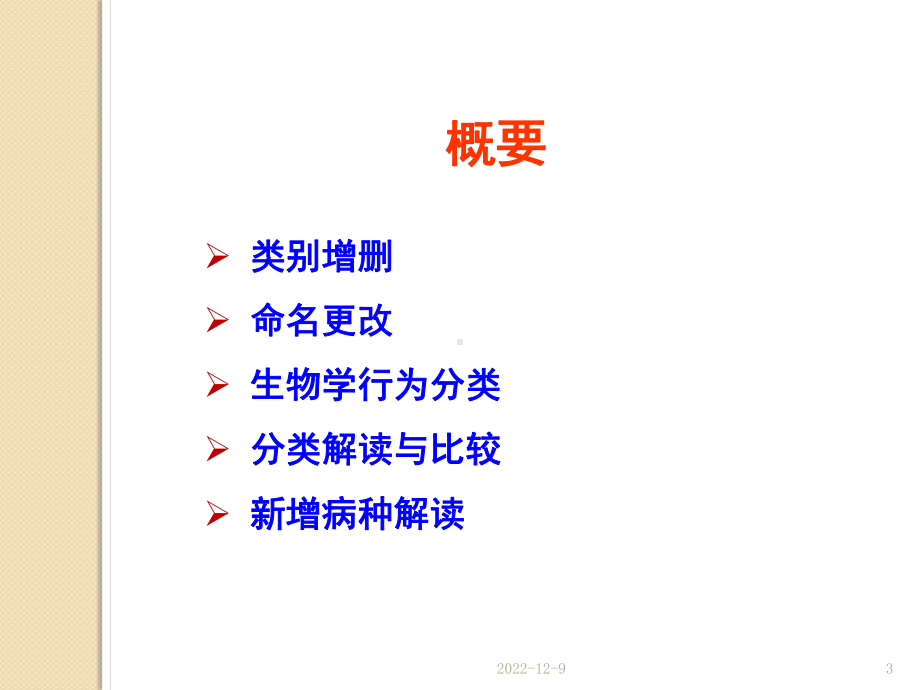 骨肿瘤分类参考课件.ppt_第3页