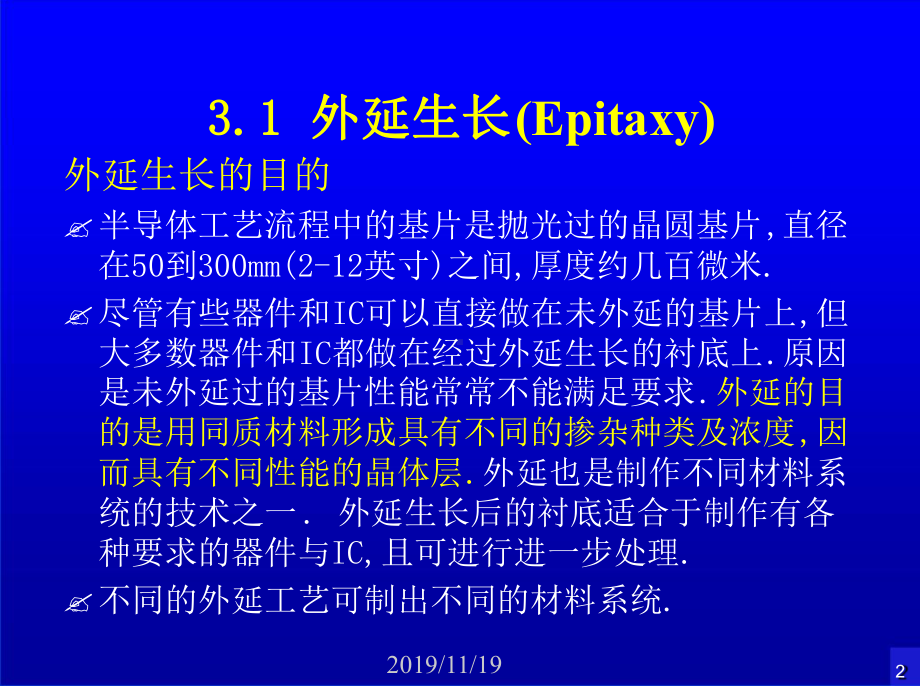 集成电路基本工艺课件.ppt_第2页