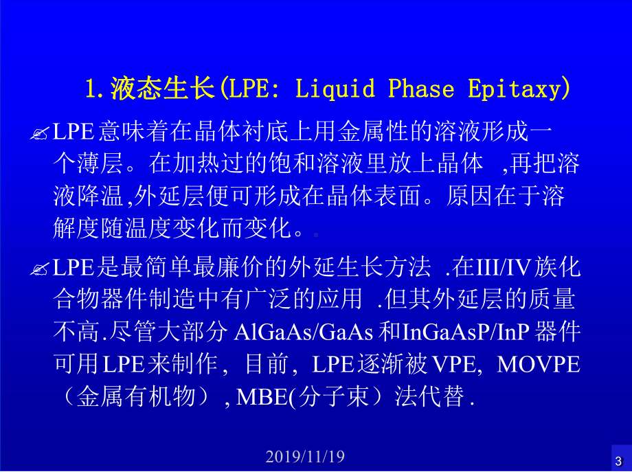 集成电路基本工艺课件.ppt_第3页