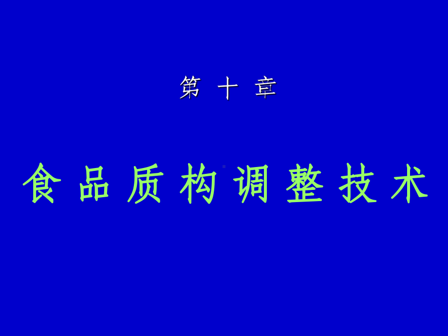 膨化玉米果首次挤压成功课件.ppt_第1页