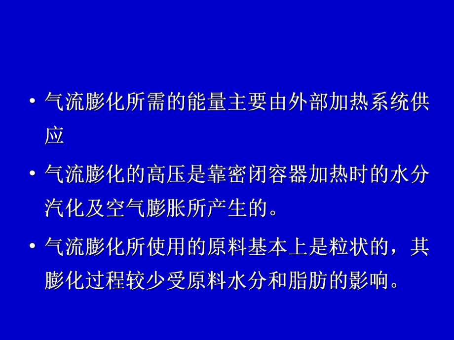 膨化玉米果首次挤压成功课件.ppt_第3页