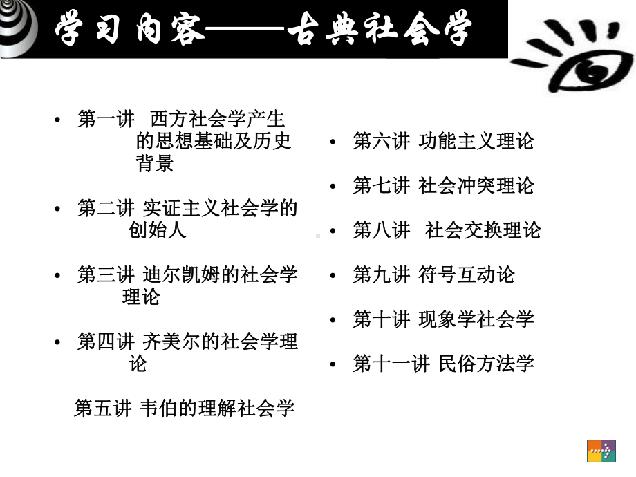 西方社会学理论古典部分课件.ppt_第3页