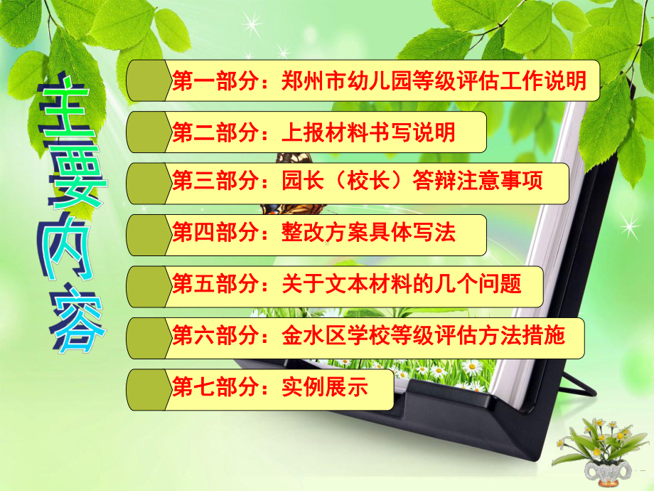 郑州市等级评估专题培训课件.ppt_第2页