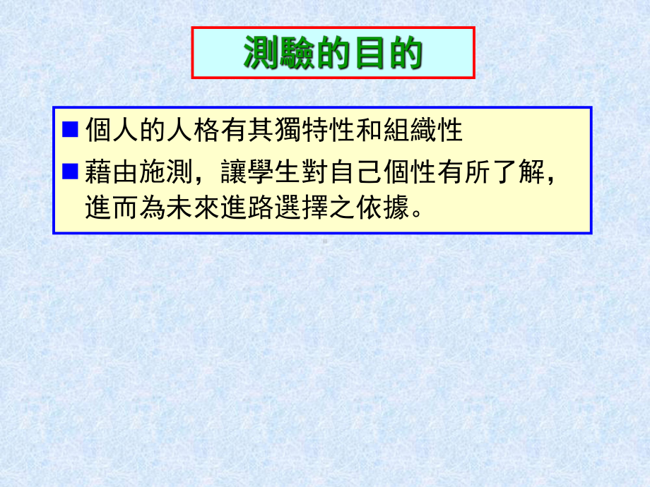 赖氏人格测验计分与结果课件.ppt_第2页