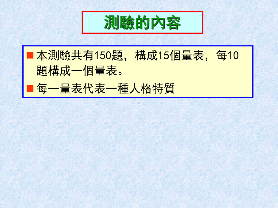 赖氏人格测验计分与结果课件.ppt_第3页