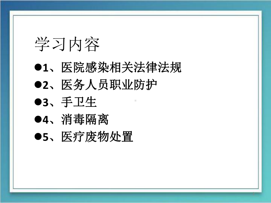 医学课件-控感知识岗前培训教学课件.pptx_第2页