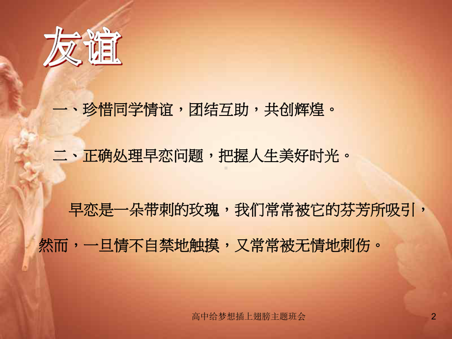 高中给梦想插上翅膀主题班会课件.ppt_第2页