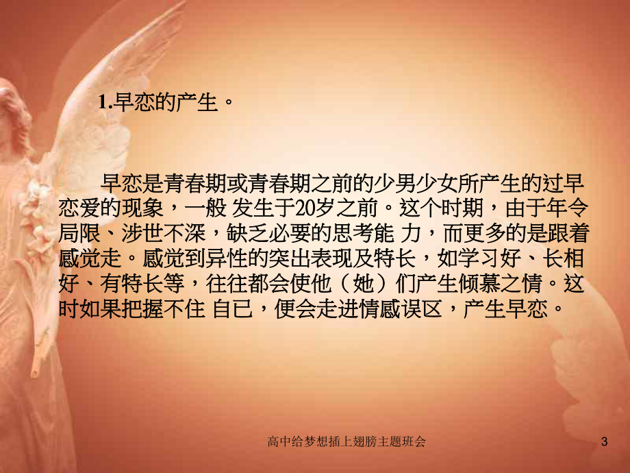 高中给梦想插上翅膀主题班会课件.ppt_第3页