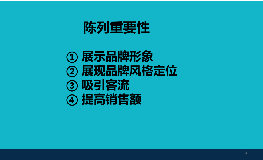 陈列基础知识培训课件.ppt_第2页