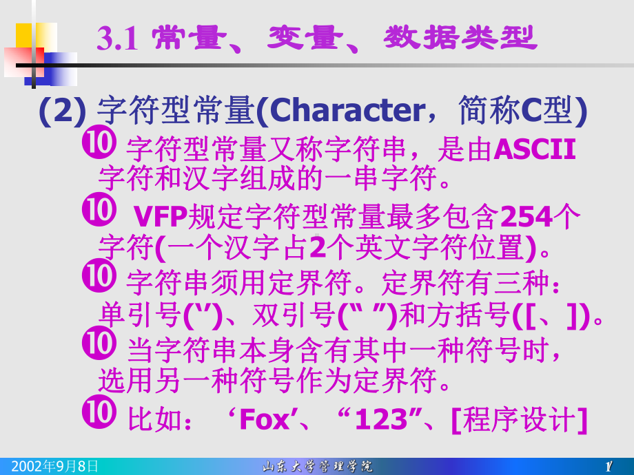 第三章-VFP6语言基础课件.ppt_第2页