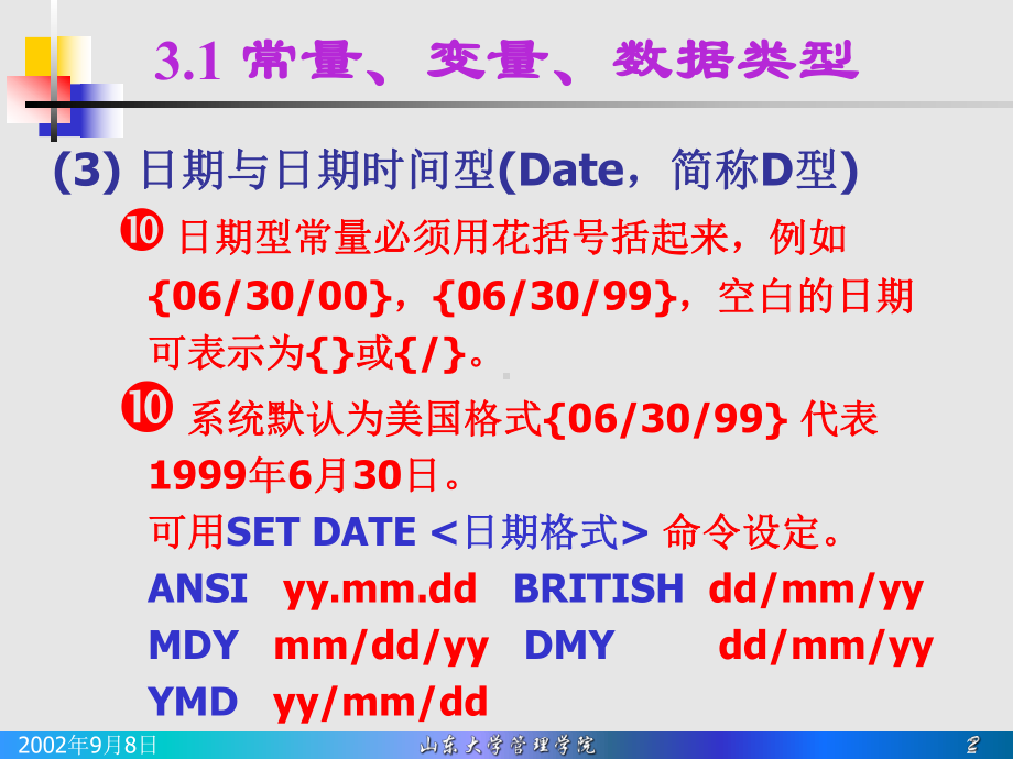 第三章-VFP6语言基础课件.ppt_第3页