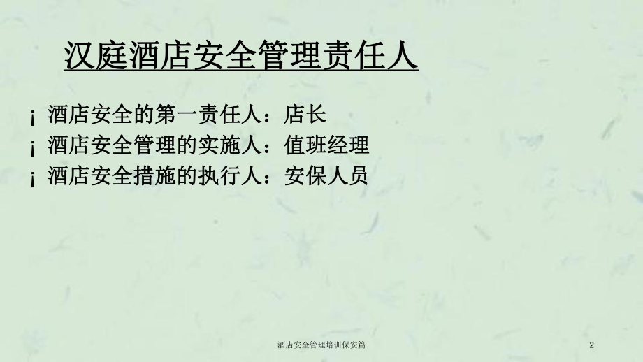 酒店安全管理培训保安篇课件.ppt_第2页