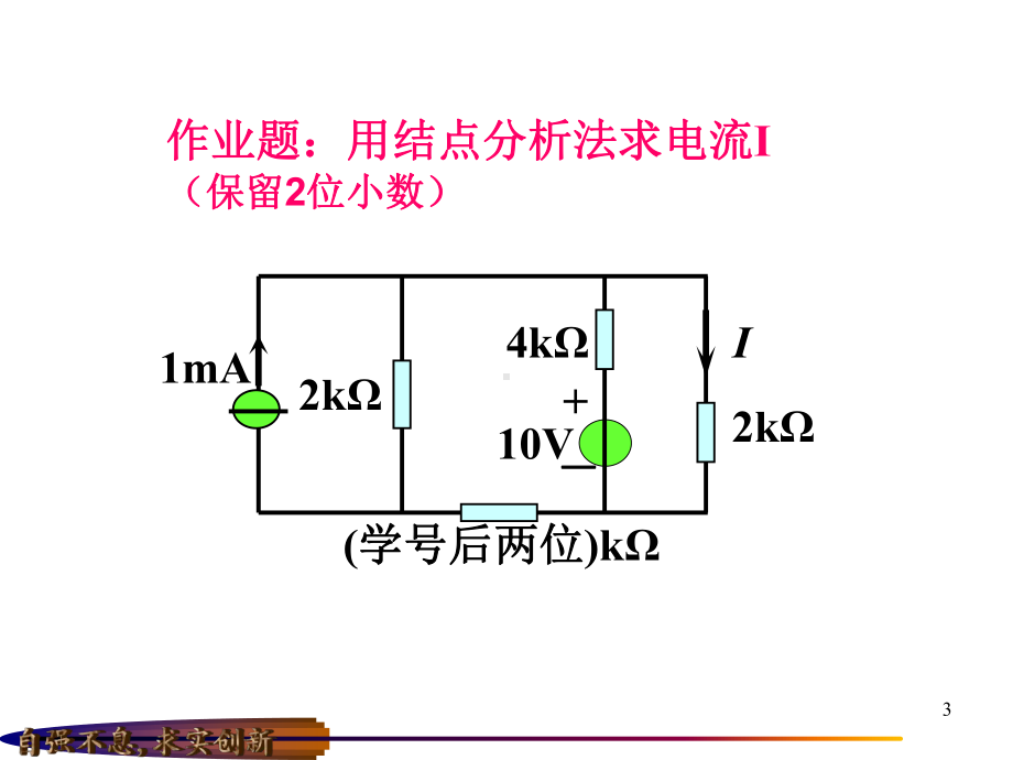 第1章网络的基本分析方法003课件.ppt_第3页