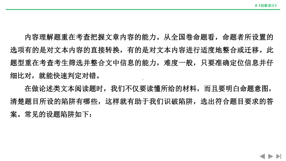 高考语文新大一轮通用课件：专题一-论述类文本阅读(考点一-内容理解分析)-Word含答案.pptx_第2页