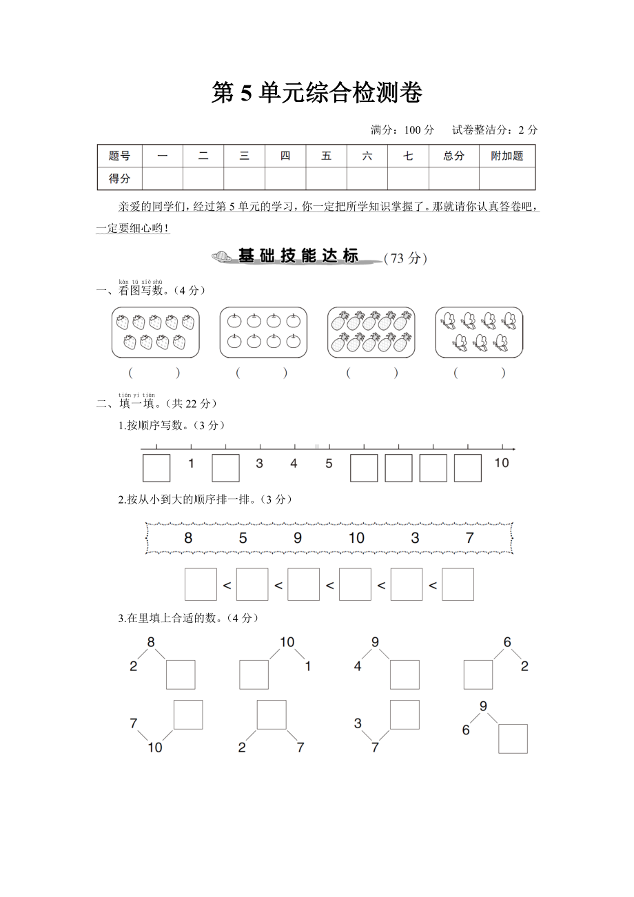 一年级上册数学测试试卷-第5单元综合检测卷（含答案）人教版.doc_第1页