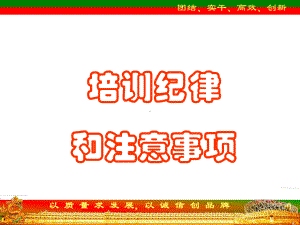 营销团队培训公约课件.ppt