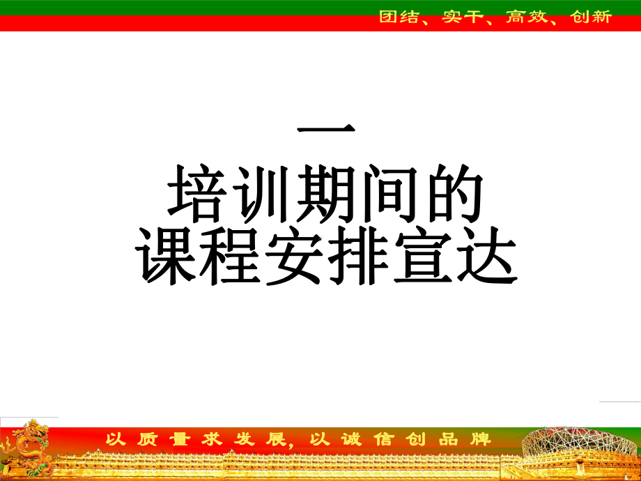 营销团队培训公约课件.ppt_第3页