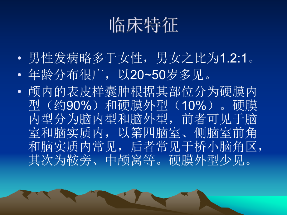 表皮样囊肿和皮样囊肿epidermoidcystanddermoidcyst-影像FTP课件.ppt_第3页