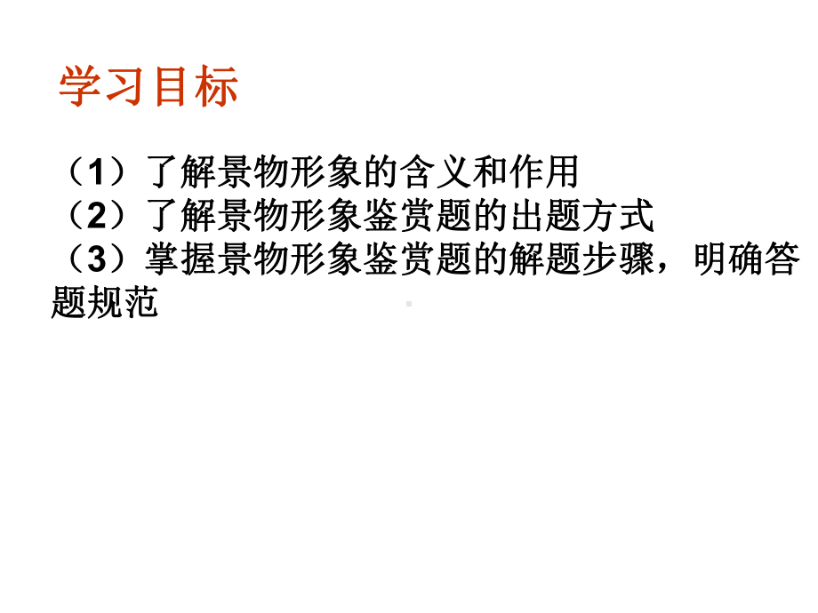 疏桐孤鸿寒枝沉寂寥课件.ppt_第2页