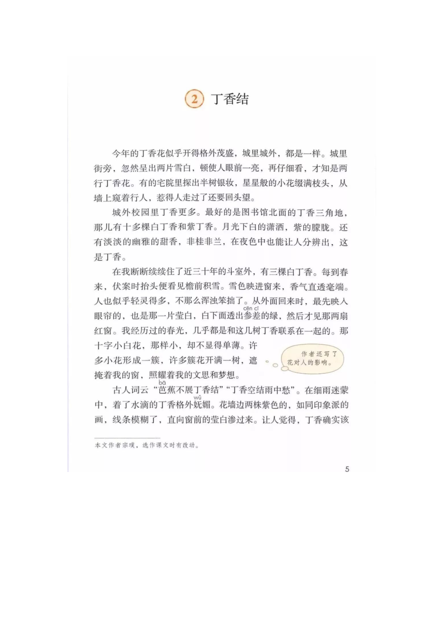 六年级上册语文素材 - 2《丁香结》 人教部编版.docx_第1页