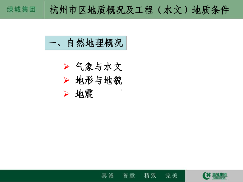 杭州市区地质概况及工程水文地质条课件.ppt_第3页