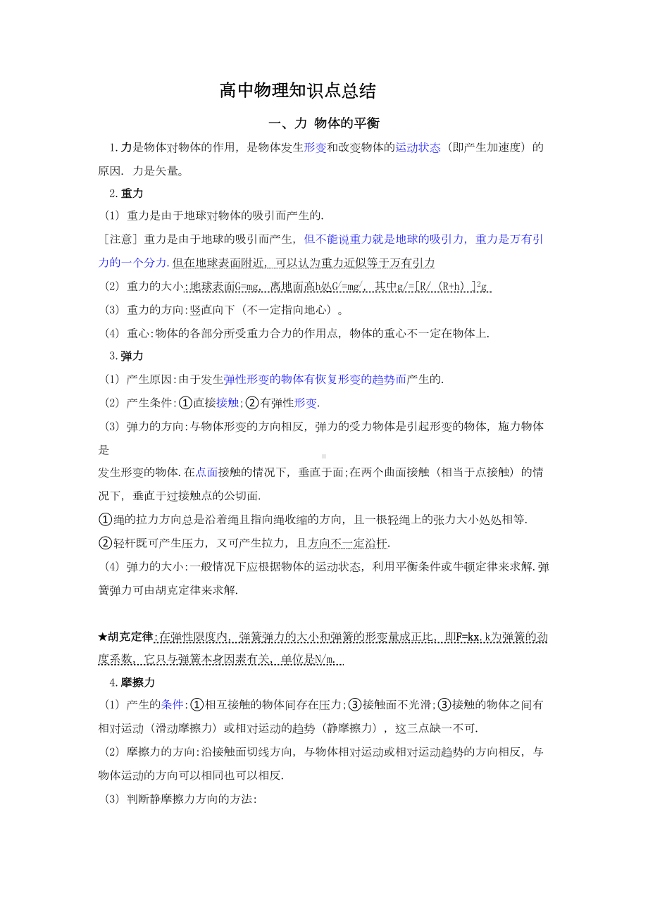 高考物理必考知识点归纳总结（完整详细版）.doc_第1页