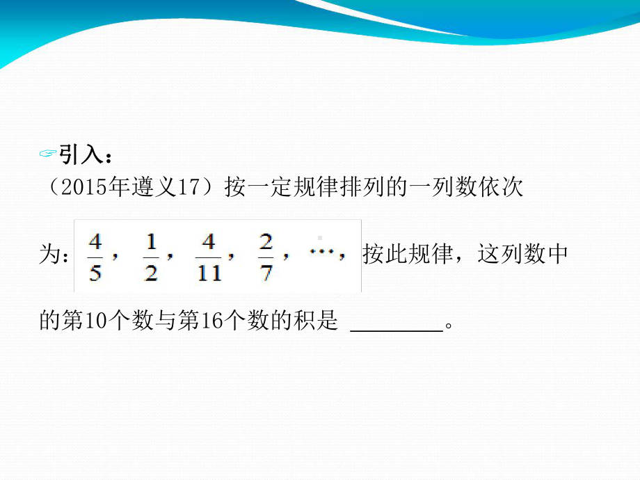 数字规律探索一课件.ppt_第2页