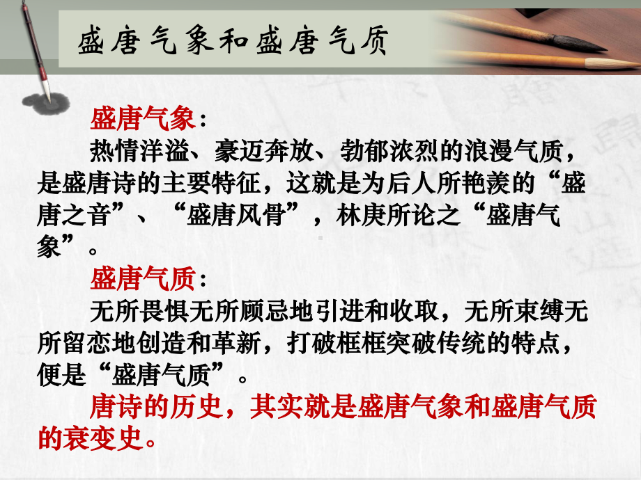 语文活动：盛唐气质与李杜诗篇-课件.ppt_第2页