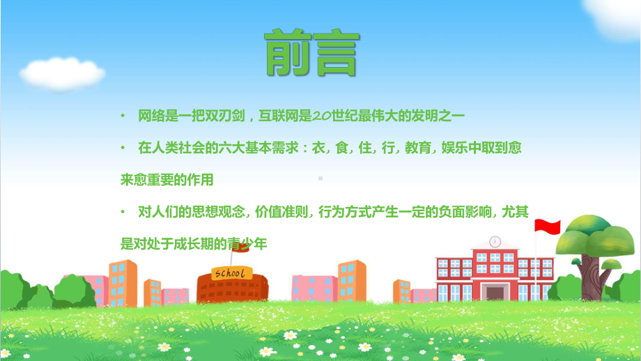 青少年网络安全教育渐变插画风中小学生安全教育实用教学（ppt）.pptx_第2页